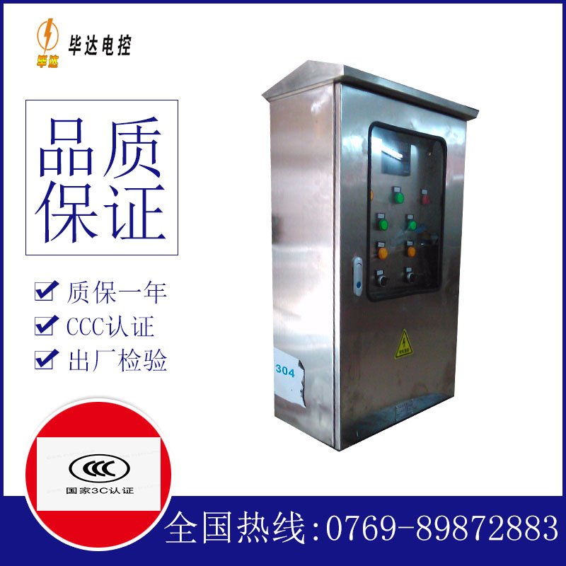 阳江镇不锈钢配电箱